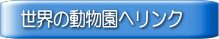 ���E�̓������փ����N